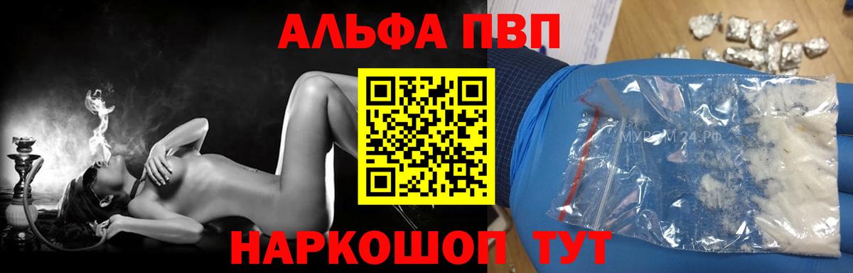 Alpha-PVP VHQ  Alpha-PVP кристаллы  A PVP СК  Вход с VPN  Алушта 