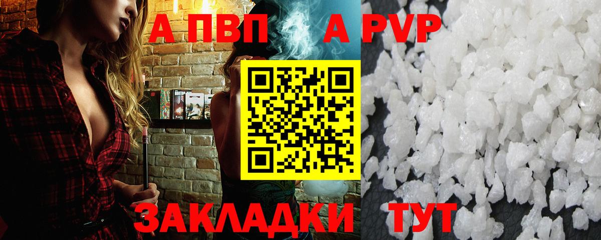 А ПВП кристаллы Алушта