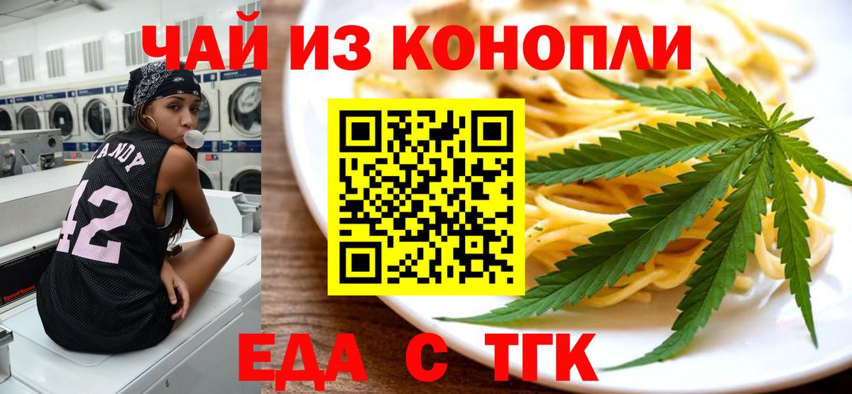 Печенье с ТГК конопля  Вход с VPN  Алушта 