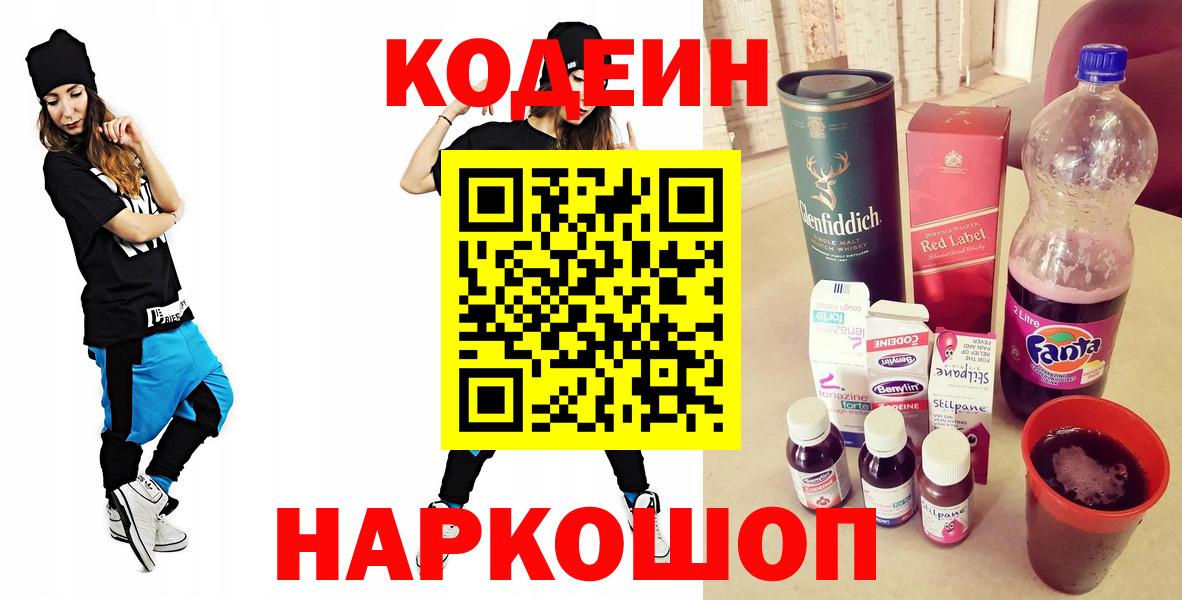 Алушта  Codein Purple Drank  Вход с VPN 